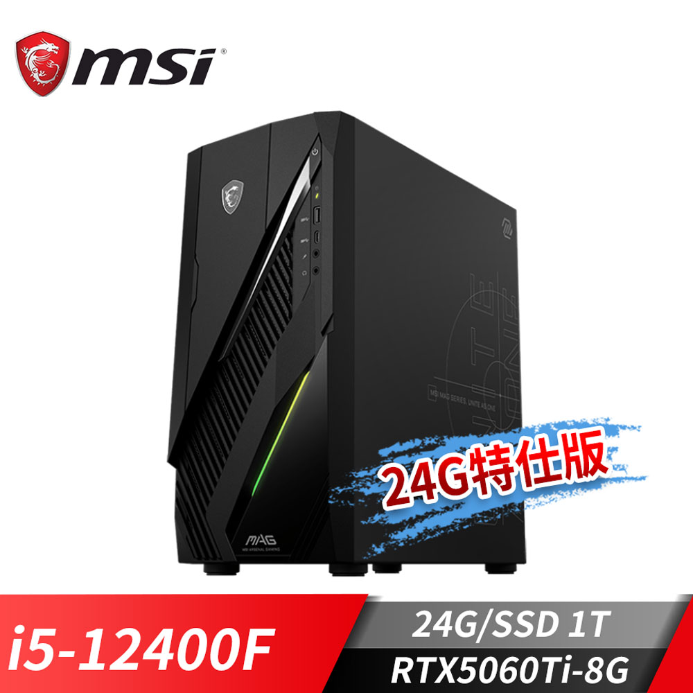 MSI Infinite E1 RTX5060Ti 桌機-24G特仕版 (i5-12400F/24G/1T SSD/RTX5060Ti-8G/Win11)