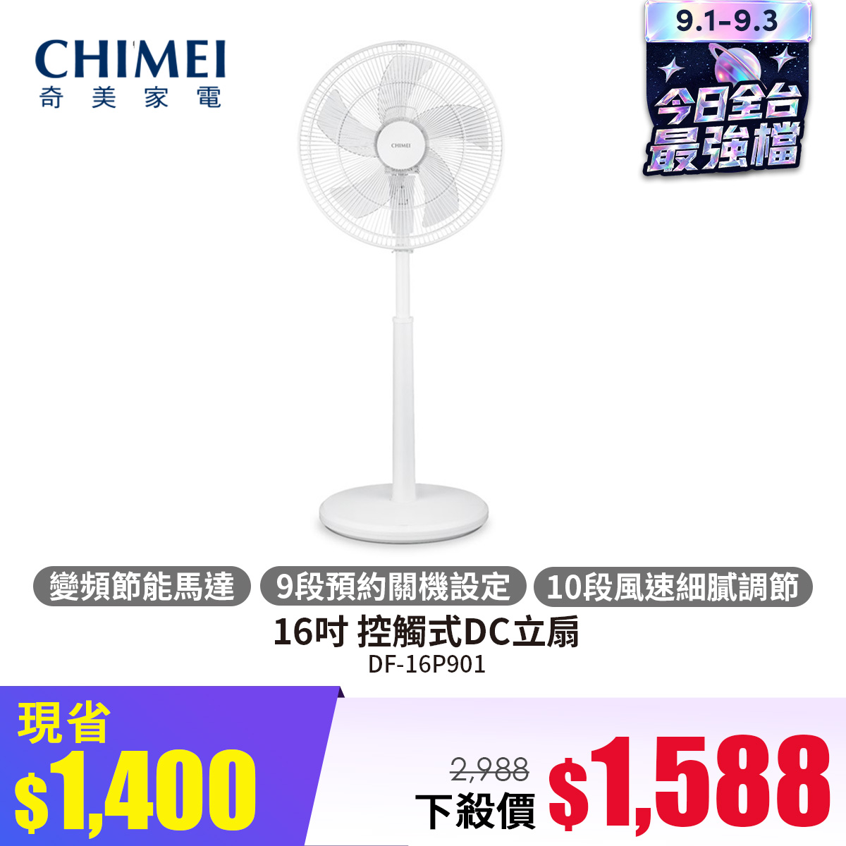 奇美 CHIMEI 16吋 控觸式DC立扇