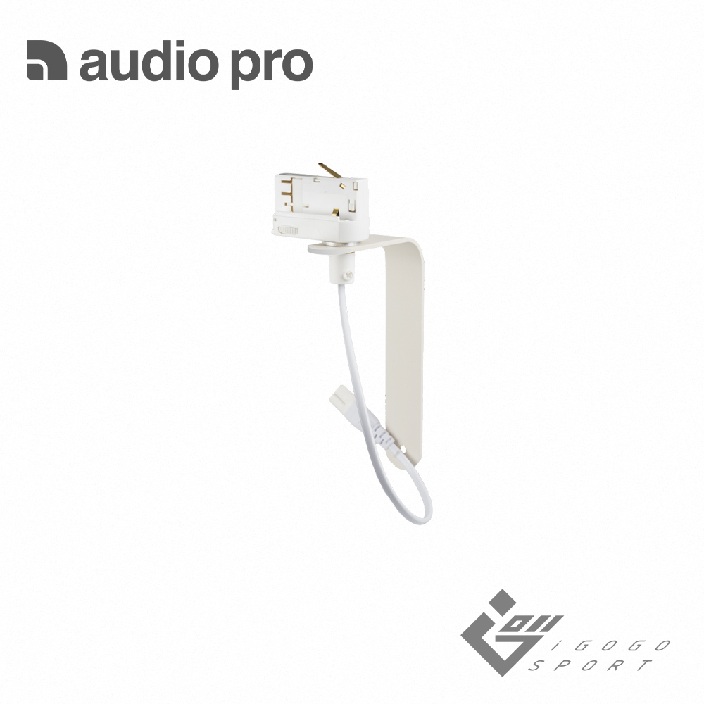 Audio Pro TM10 軌道燈軌道支架 白色