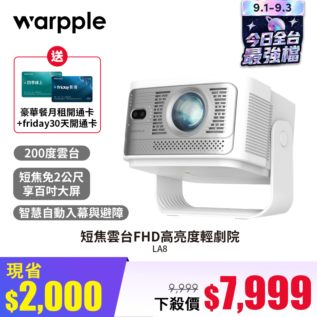 Warpple 短焦雲台FHD高亮度輕劇院 LA8