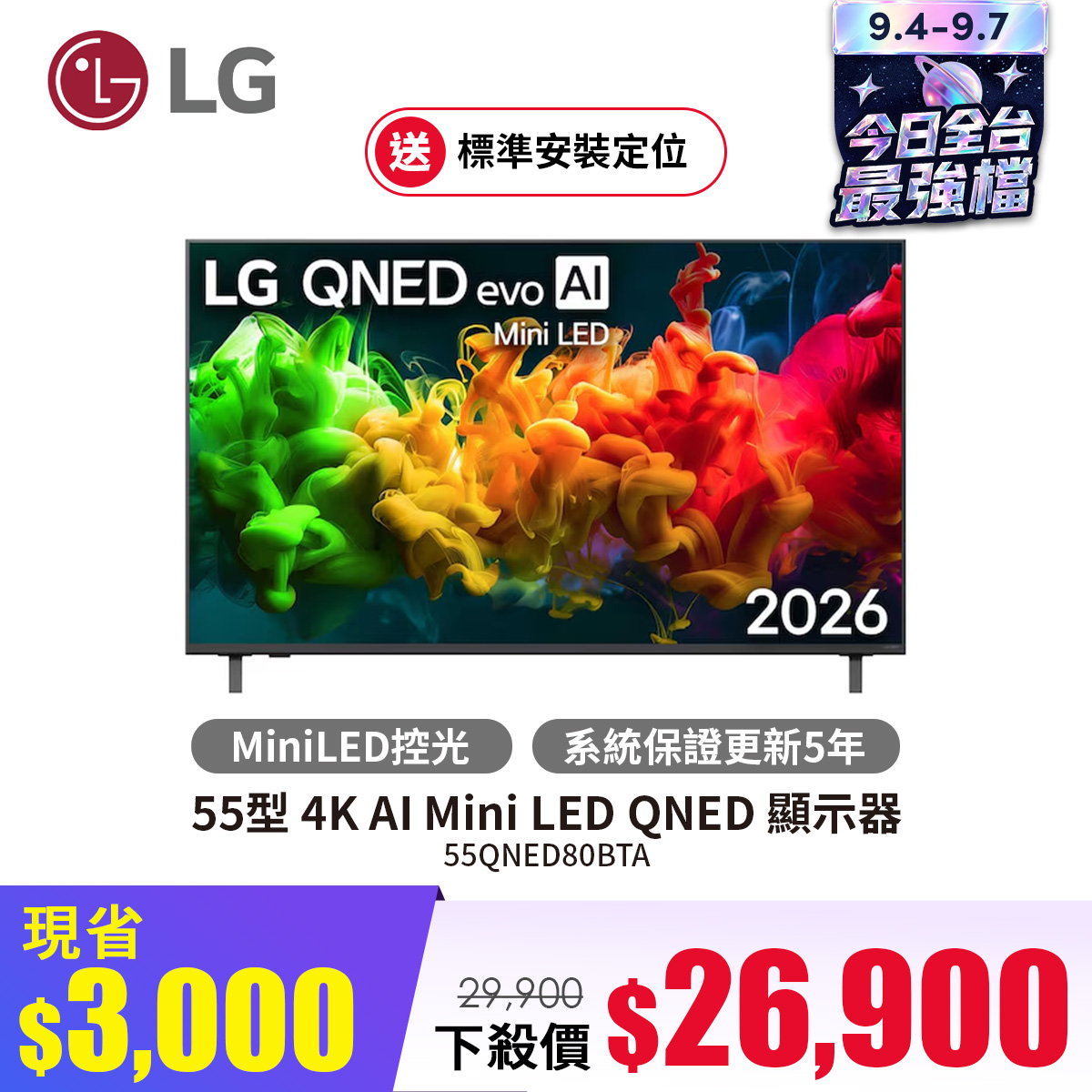 LG 55型 4K AI Mini LED QNED 顯示器