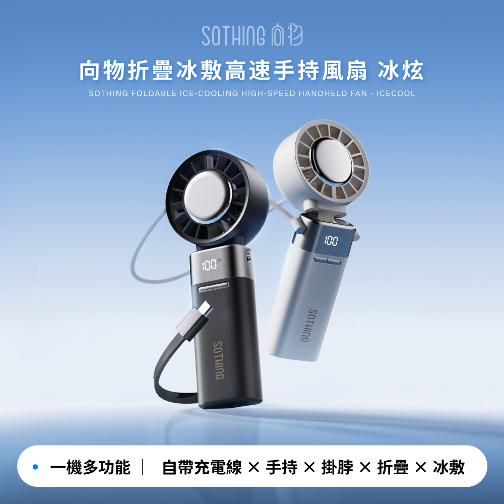 向物折疊冰敷高速手持風扇冰炫-星空灰