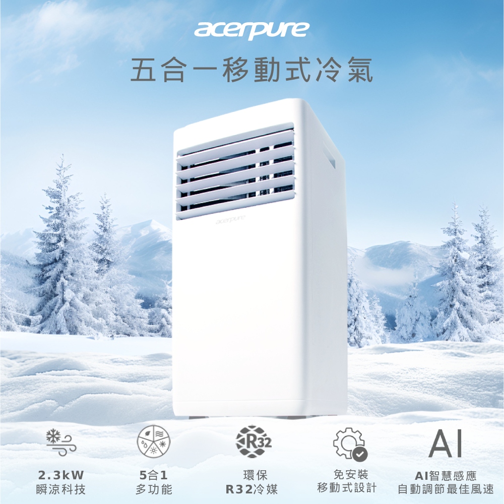 (展示品) AcerpureChill三合一清淨除溼移動空調
