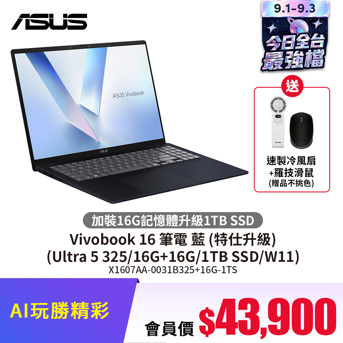 ASUS Vivobook 16 筆電 藍(特仕升級) (Ultra 5 325/16G+16G/1TB SSD/W11) - 促銷圖片