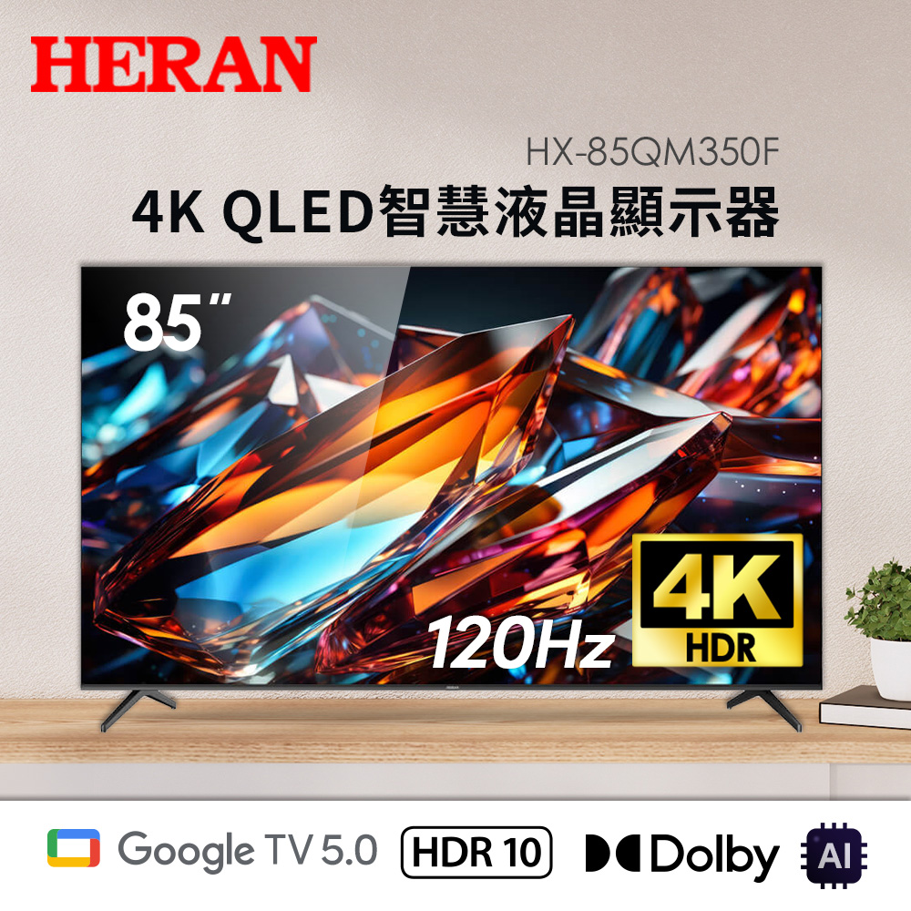 禾聯85型4K QLEDGoogleTV智慧液晶顯示器