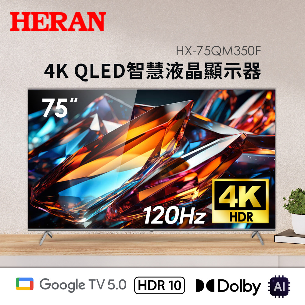 禾聯75型4K QLEDGoogleTV智慧液晶顯示器