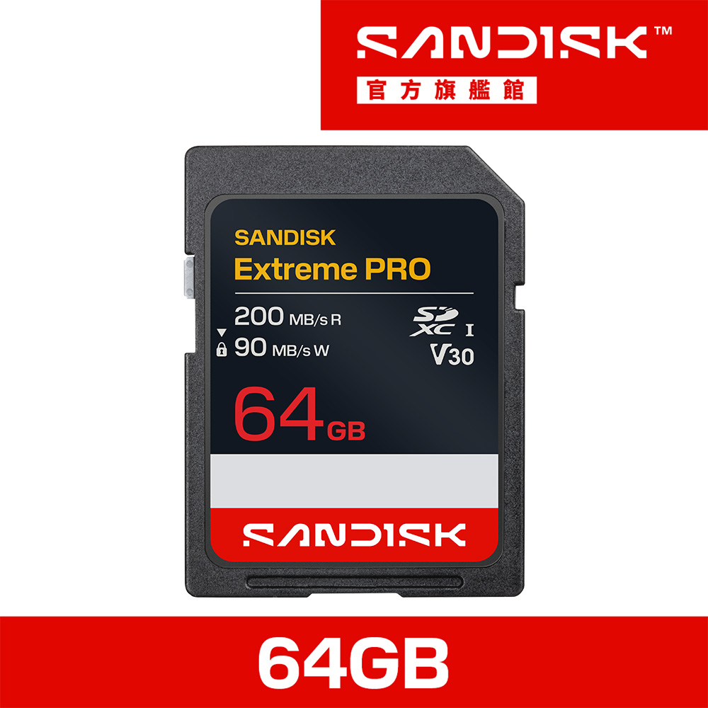 SanDisk Extreme Pro SD 64G記憶卡200MB/s