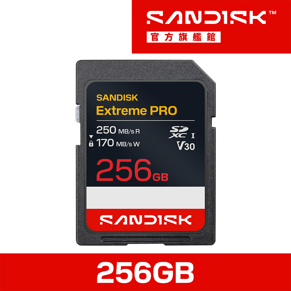 SanDisk Extreme Pro SD 256G記憶卡250MB/s