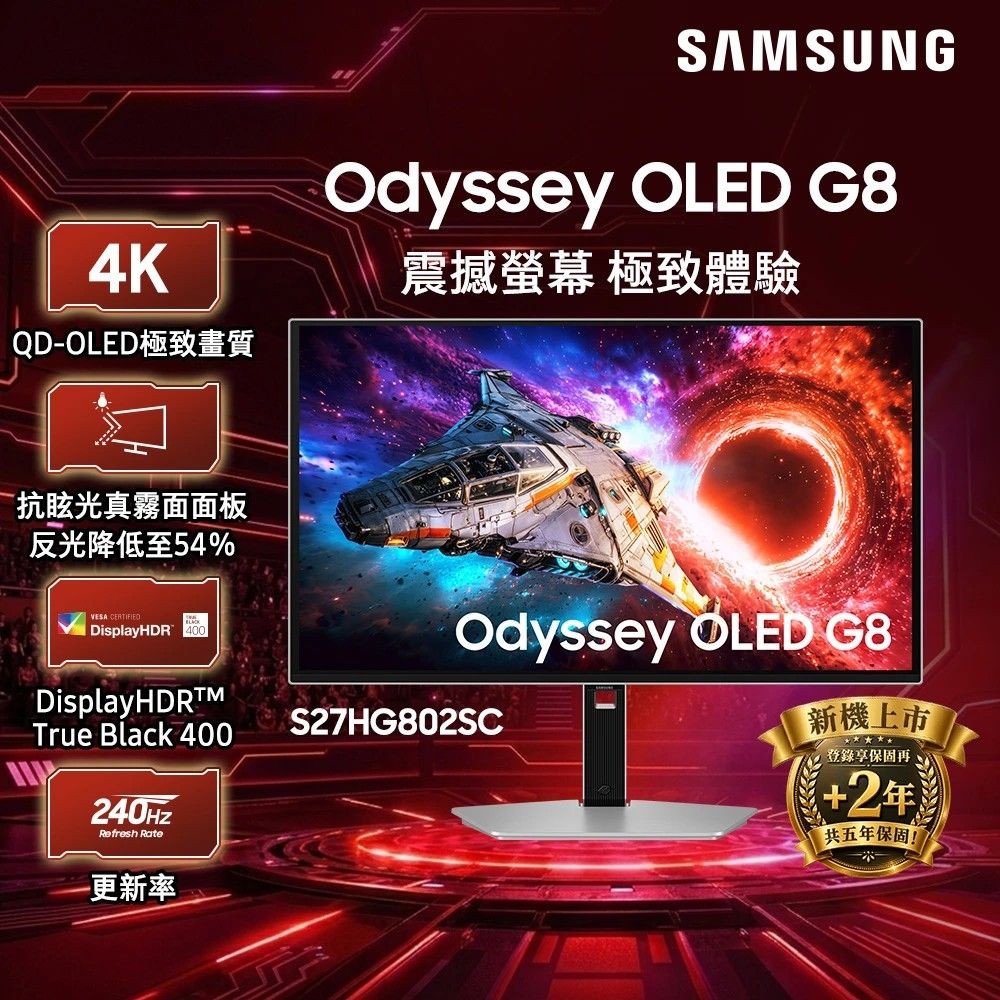 三星 SAMSUNG Odyssey G8 27型 4K QD-OLED 平面電競螢幕 (3840x2160/240Hz/0.03ms)
