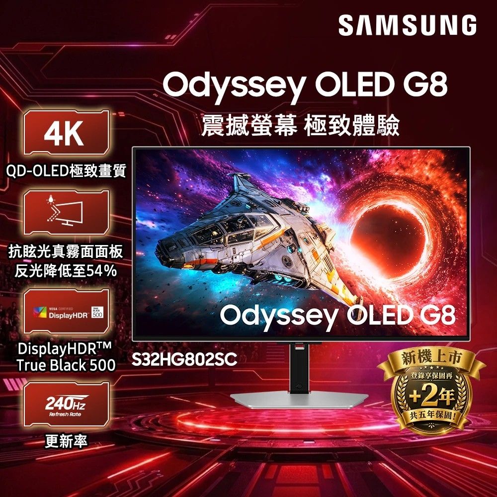 三星 SAMSUNG Odyssey G8 32型 QD-OLED 電競螢幕 (3840x2160/240Hz/0.03ms)