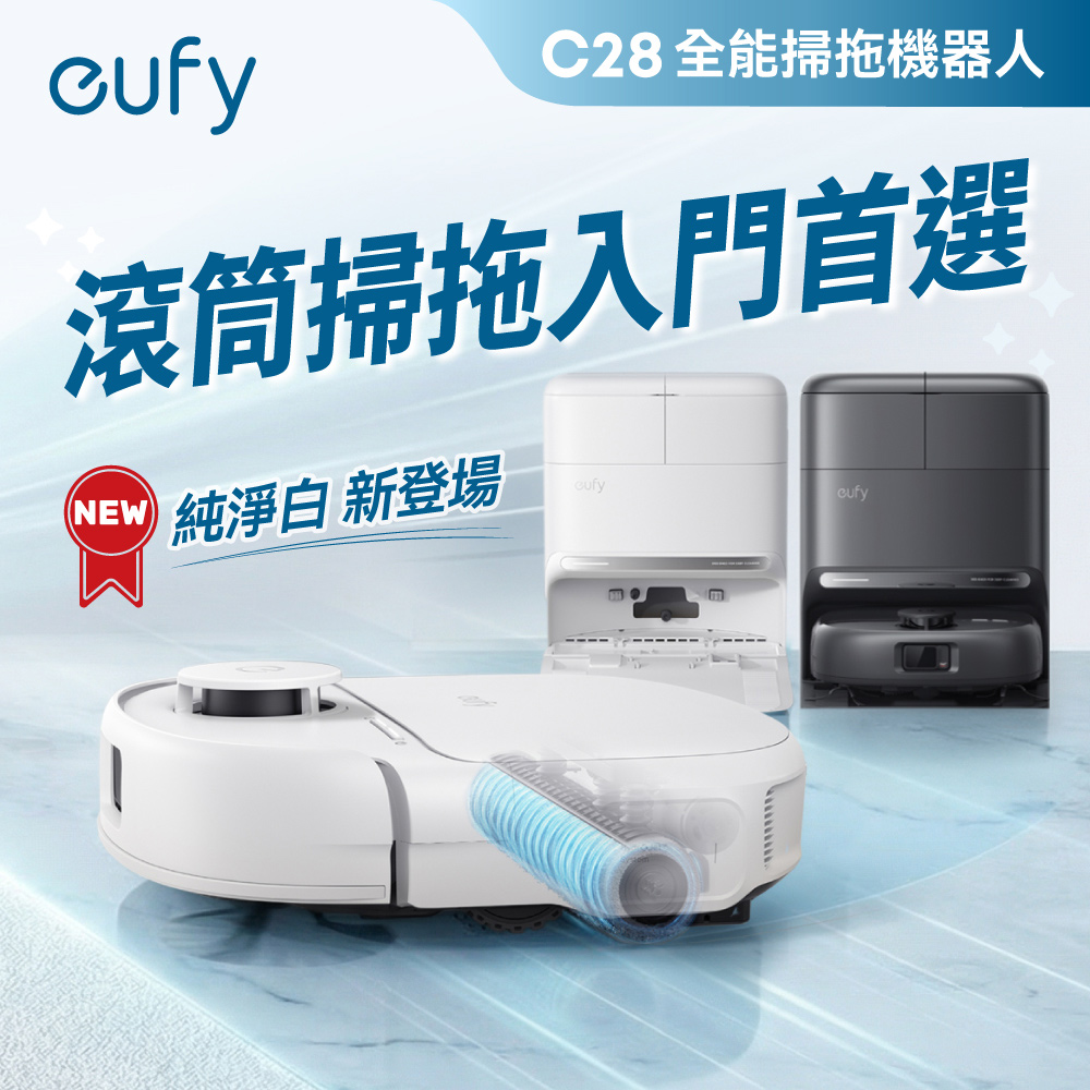 eufy C28 自清潔掃拖一體全能機器人