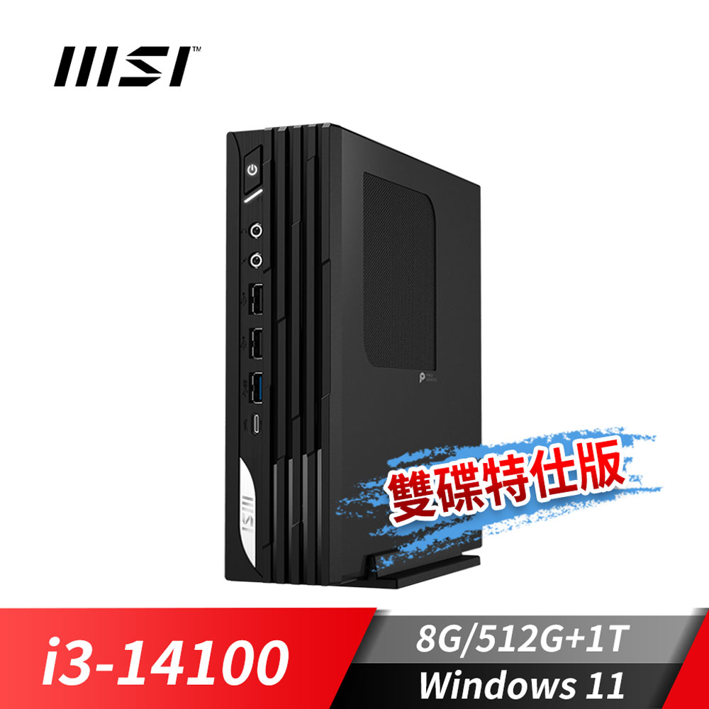 微星MSI PRO DP21 迷你桌機-雙碟特仕版 (i3-14100/8G/512G+1T/Win11)