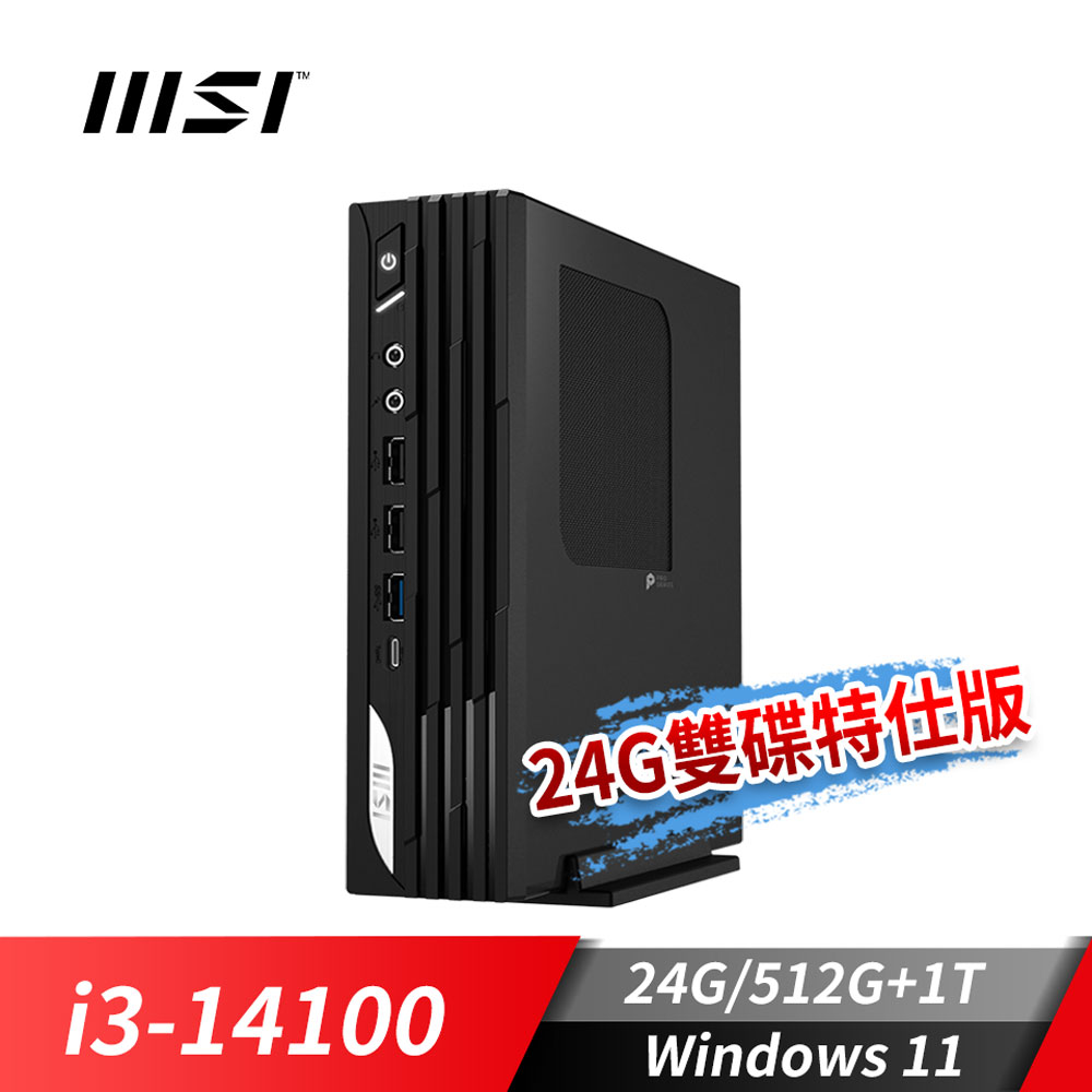 微星MSI PRO DP21 迷你桌機-24G雙碟特仕版 (i3-14100/24G/512G+1T/Win11)
