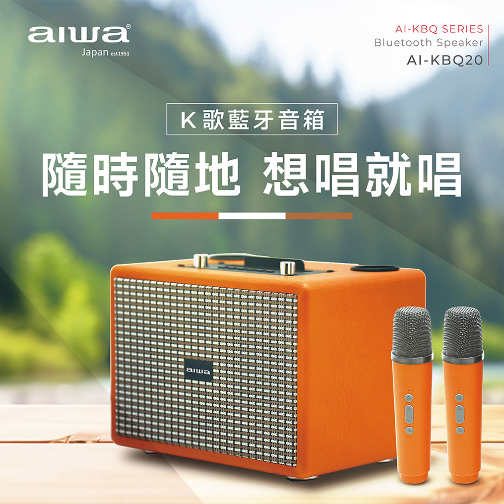 aiwa K歌藍牙音箱-橘
