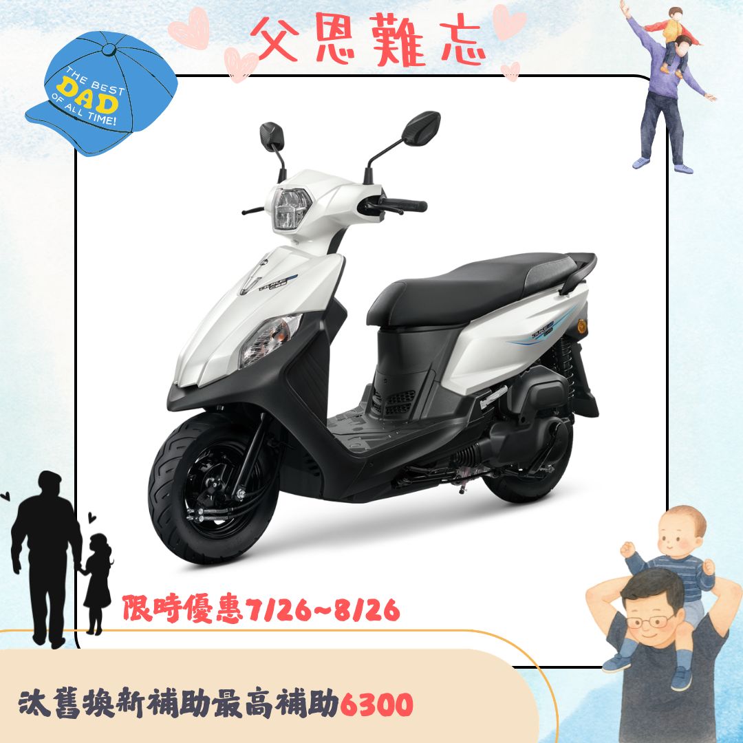 三陽機車 全新迪爵 125 電驅版 鼓煞 CBS 七期 2026 全新車