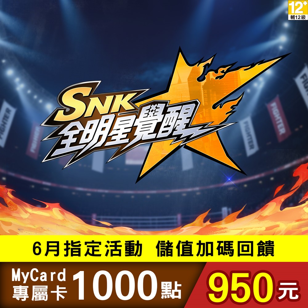 MyCard SNK:全明星覺醒專屬卡 - 主要圖片