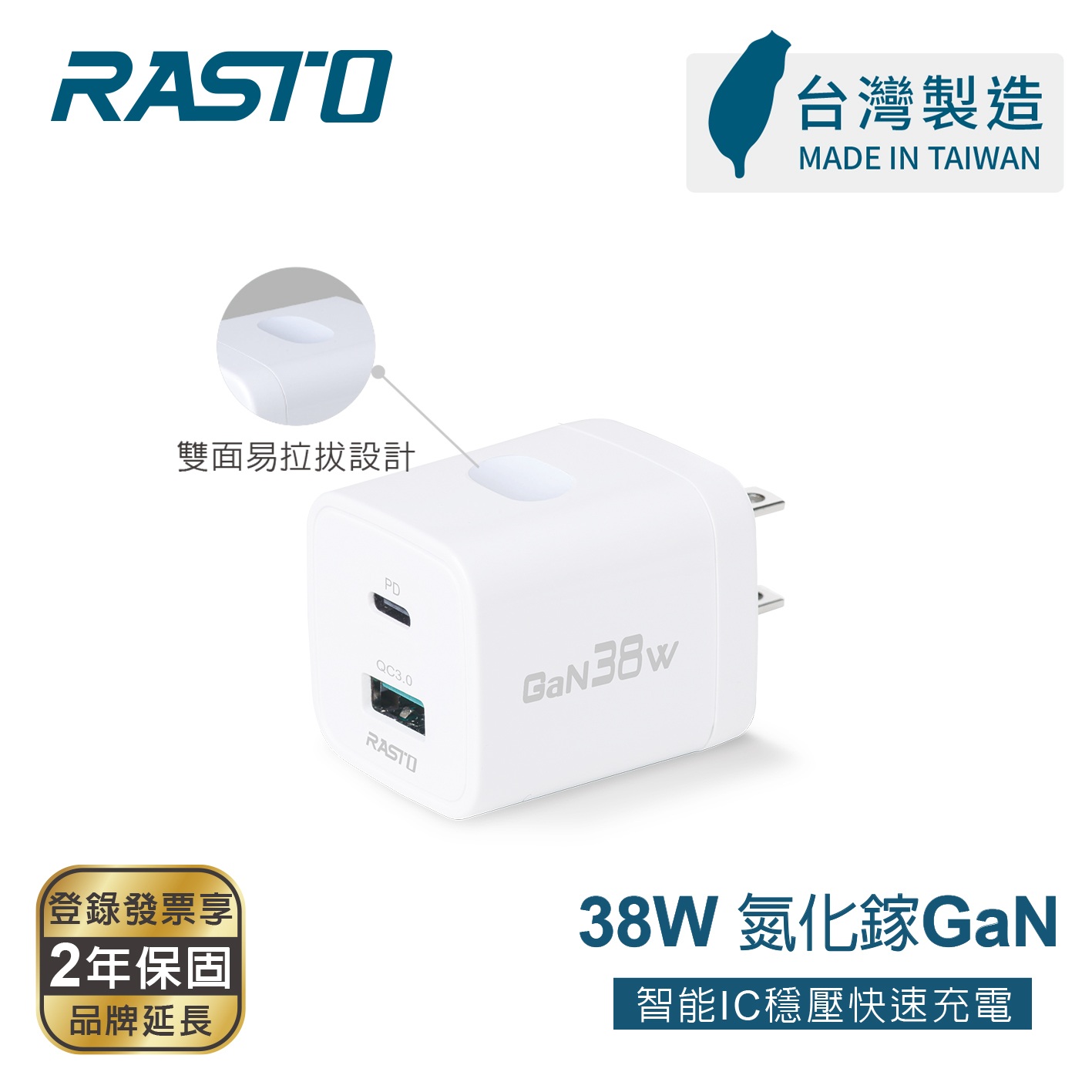 RASTO RB70 38W GaN易拉拔PD雙孔快充