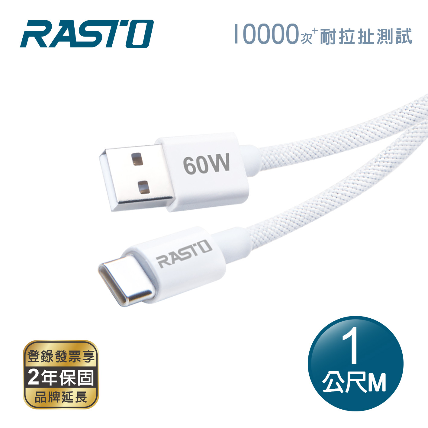 RASTO RX72 60W A to C 編織快充傳輸線-1M