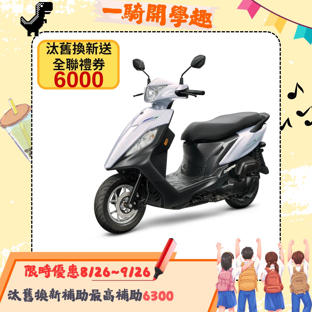 三陽機車 迪爵 125 碟煞 CBS 七期 2026 全新車