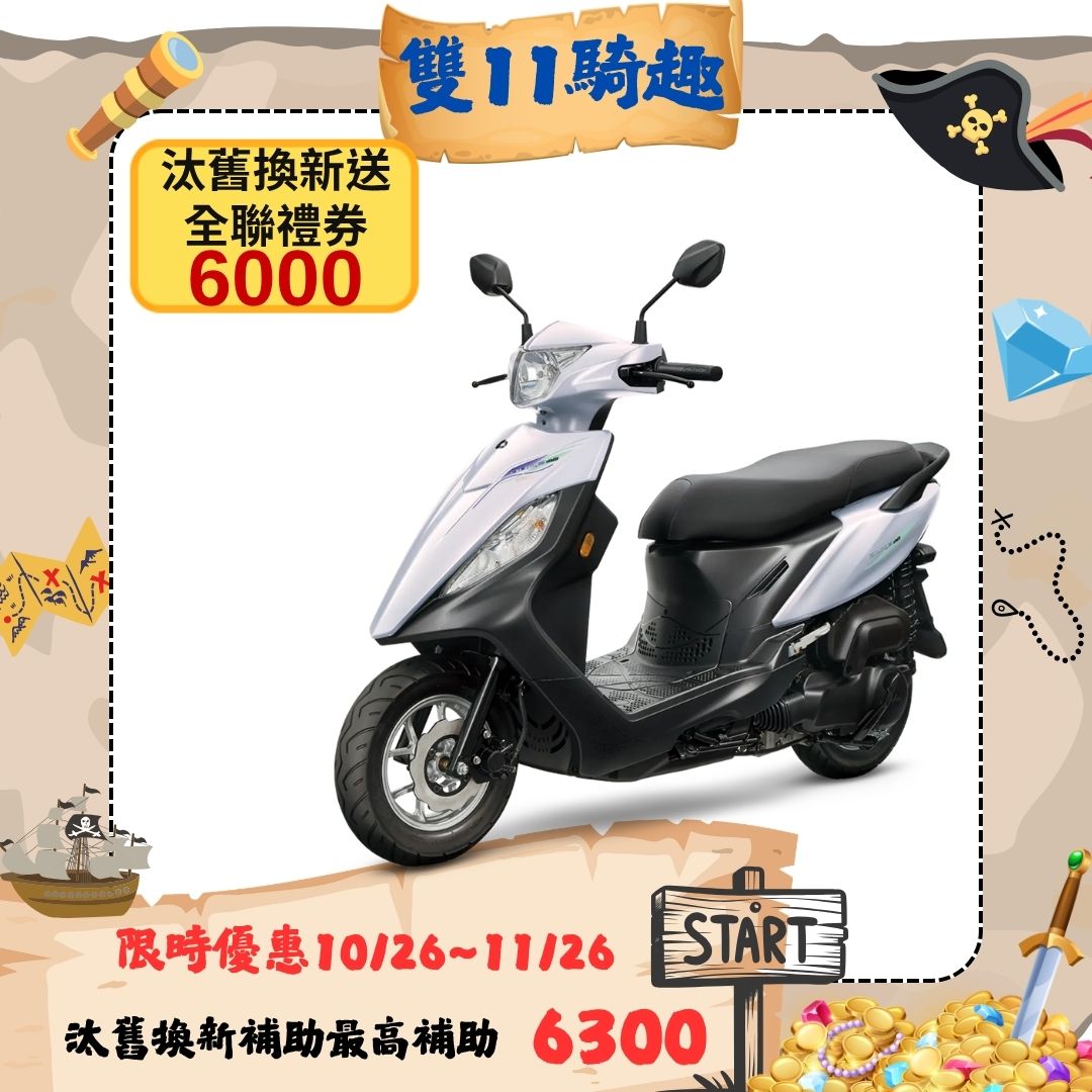 三陽機車 迪爵 125 碟煞 CBS 七期 2026 全新車
