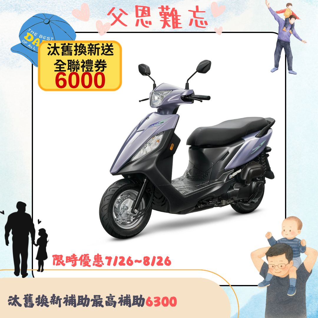 三陽機車 迪爵 125 鼓煞 CBS 七期 2026全新車