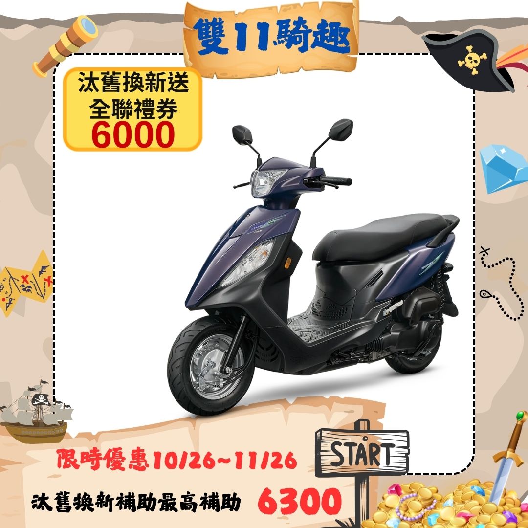 三陽機車 迪爵 125 鼓煞 CBS 七期 2026全新車