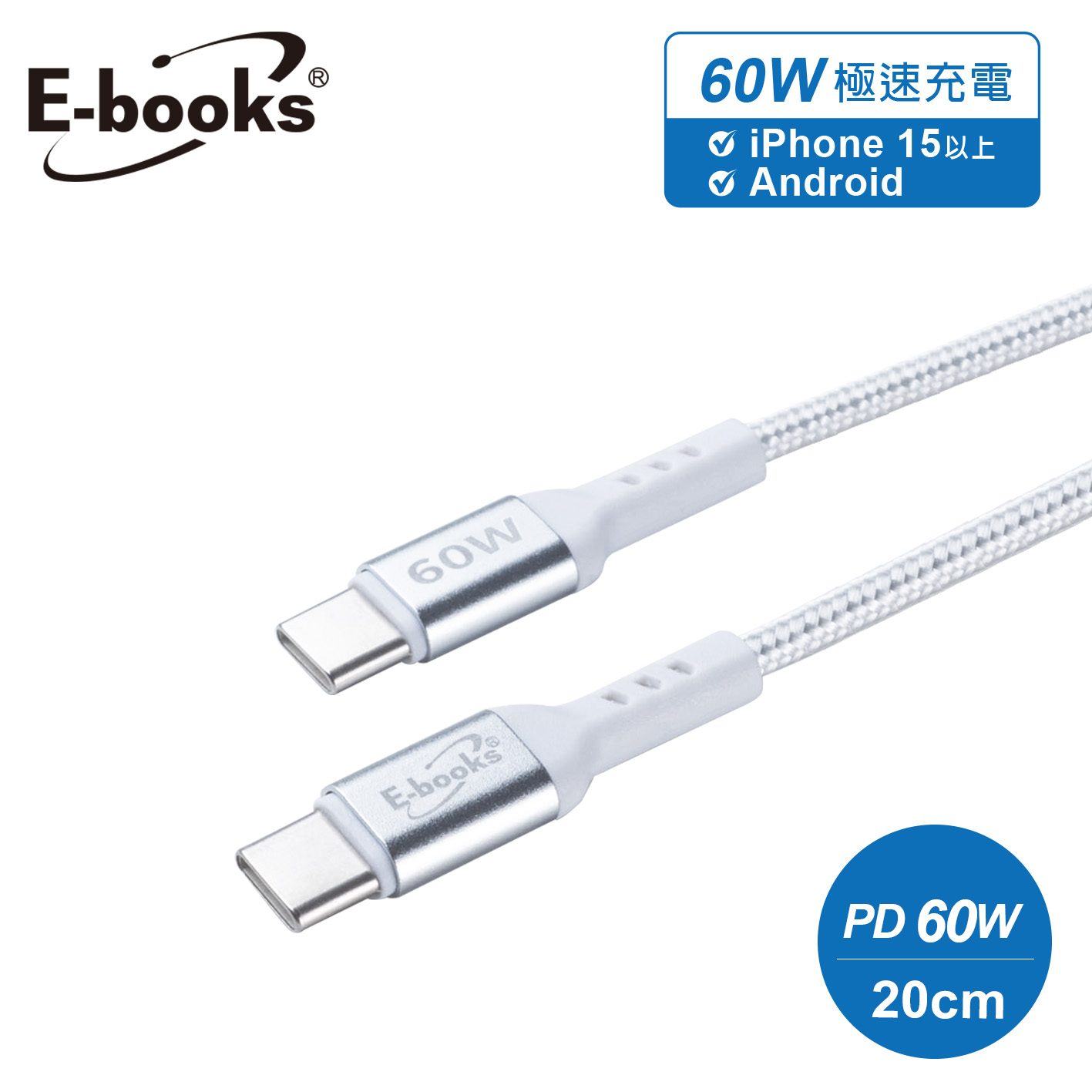 E-books XA69 C to C 60W充電傳輸線-20cm