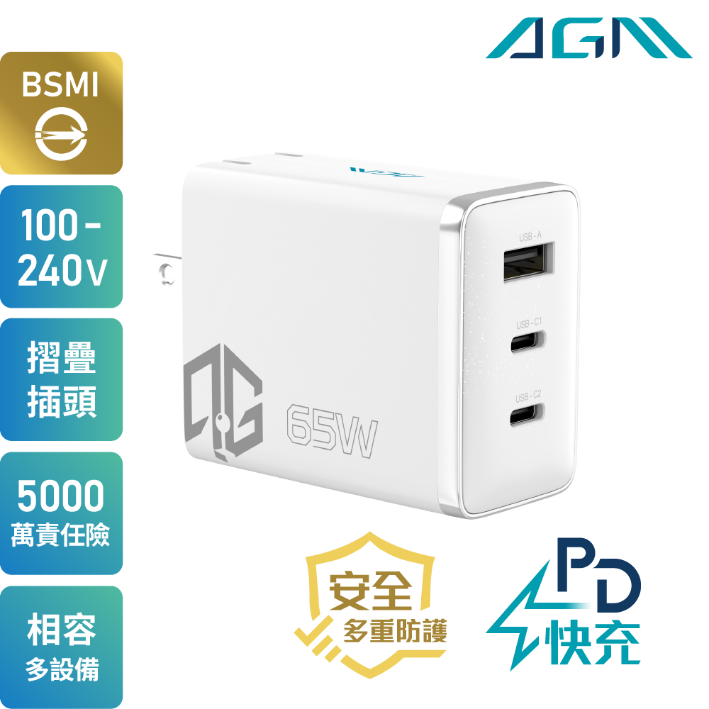 AGM 菁英PD 65W GAN充電器
