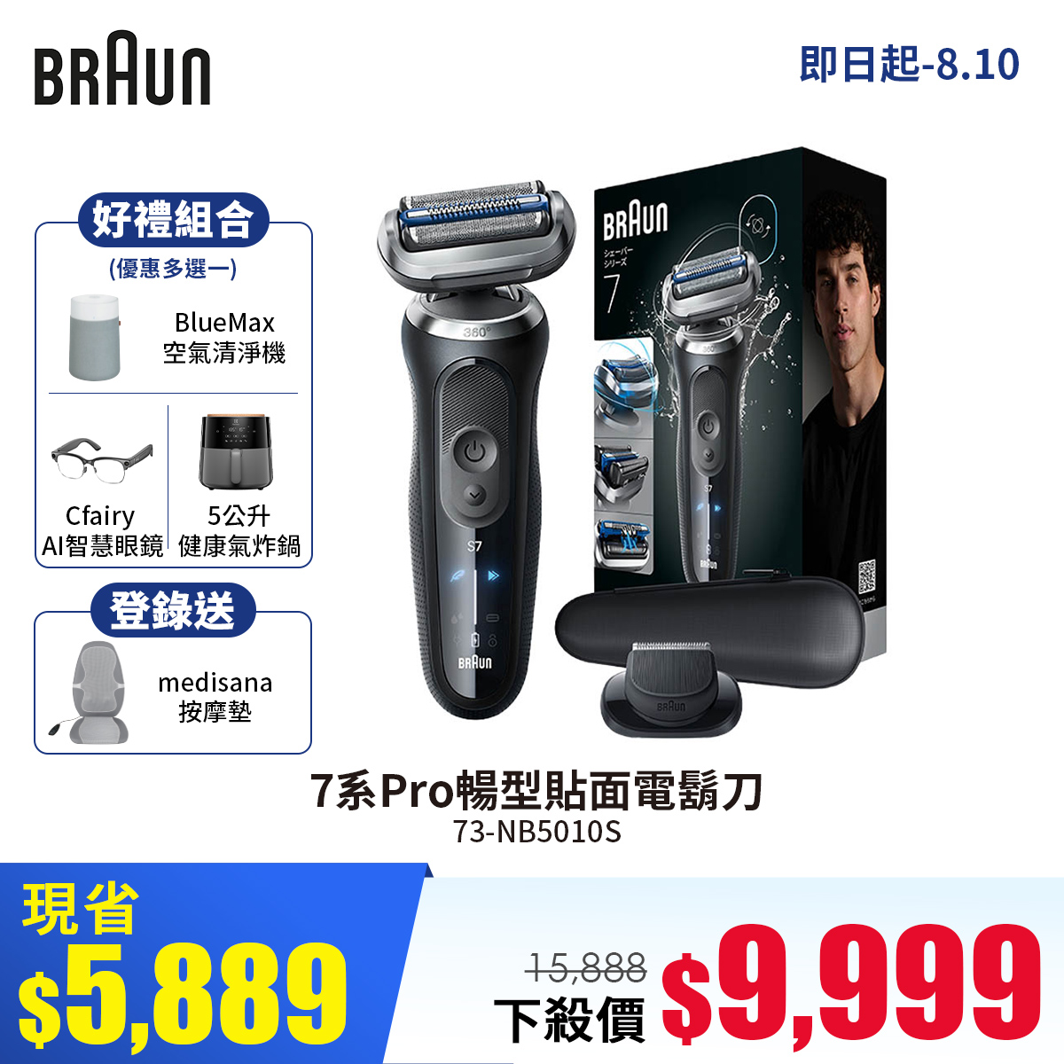德國百靈7系Pro暢型貼面電鬍刀