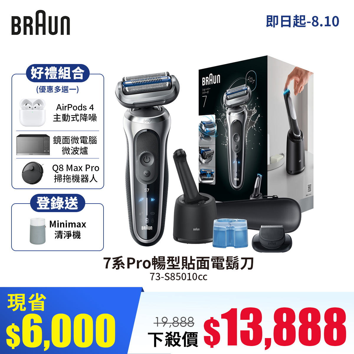 德國百靈7系Pro暢型貼面電鬍刀