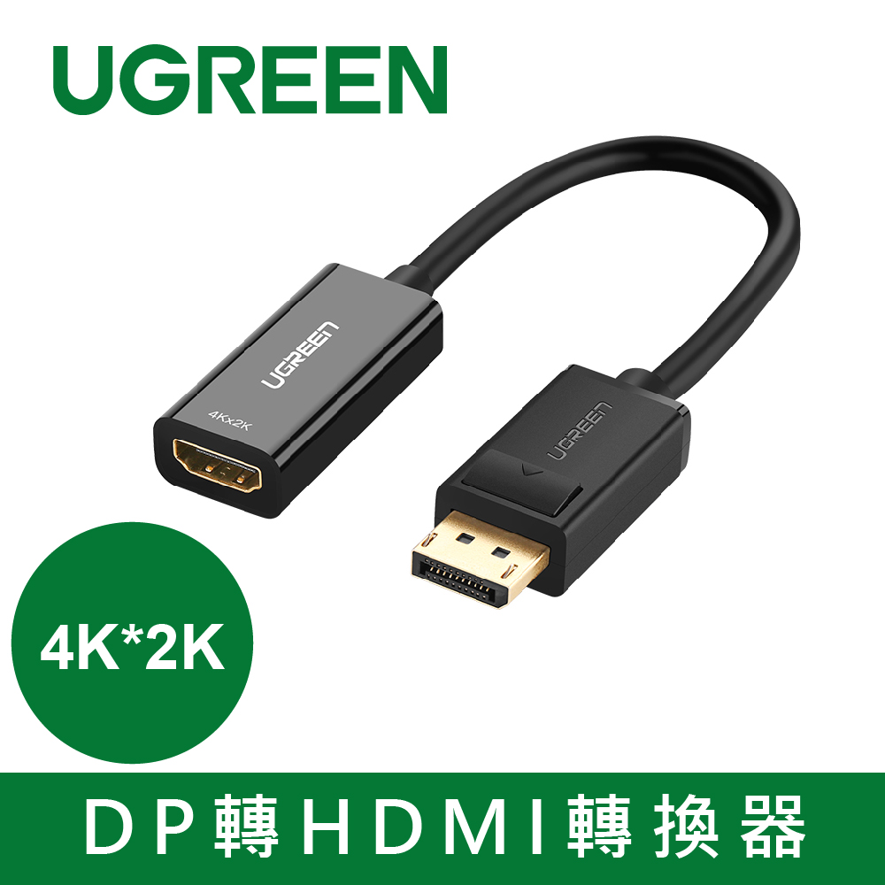 綠聯 DP轉HDMI轉換器