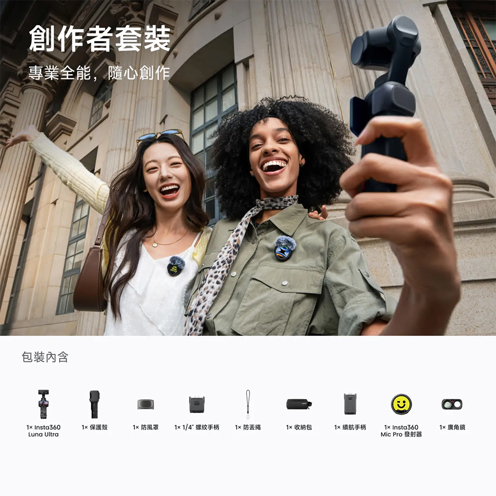 Insta360 Luna Ultra創作者套裝(黑) - 細節圖 2