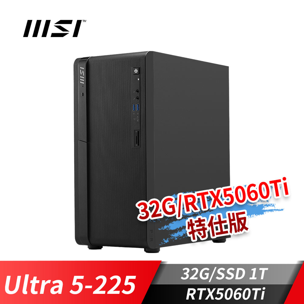 MSI PRO DP180 AI 桌機-32G/RTX5060Ti特仕 (Ultra 5-225/32G/1T SSD/RTX5060Ti/Win11)