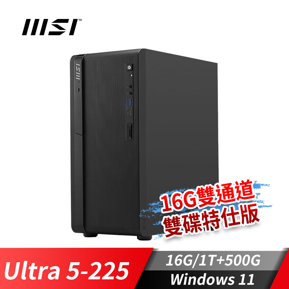 微星MSI PRO DP180 AI 桌機-雙碟特仕版 (Ultra 5-225/16G/1T+500G SSD/Win11)