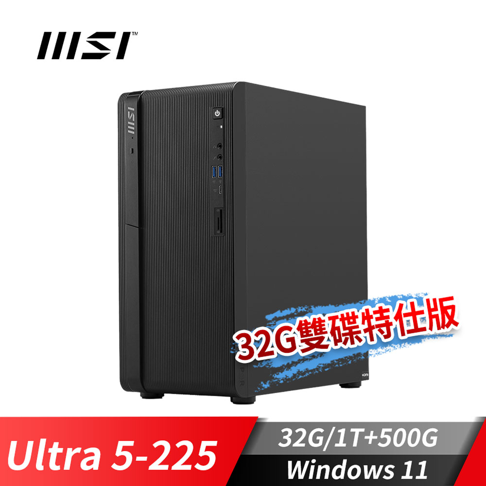 微星MSI PRO DP180 AI 桌機-32G雙碟特仕版 (Ultra 5-225/32G/1T+500G SSD/Win11)