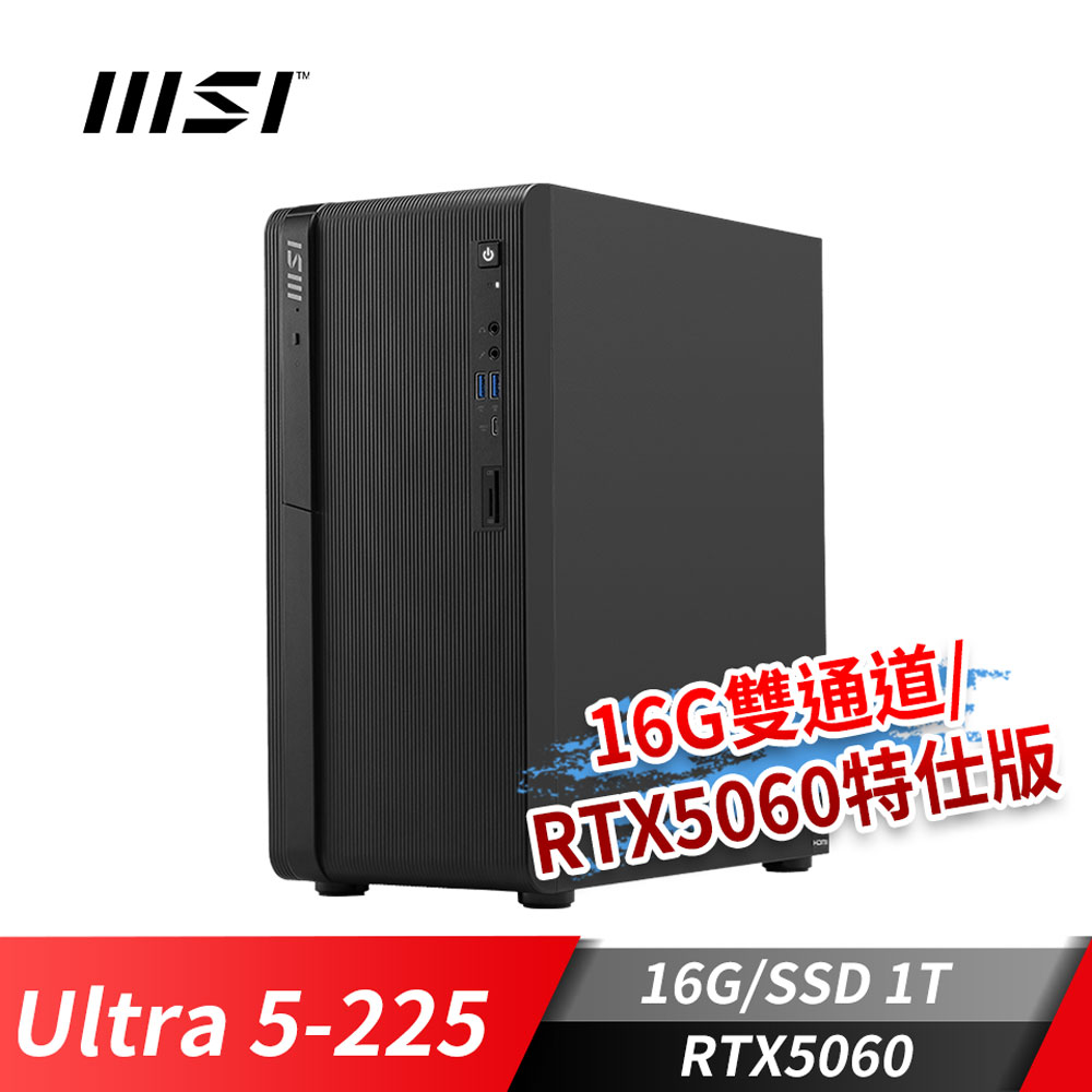 微星MSI PRO DP180 AI 桌機-RTX5060特仕版 (Ultra 5-225/16G/1T SSD/RTX5060/Win11Pro)