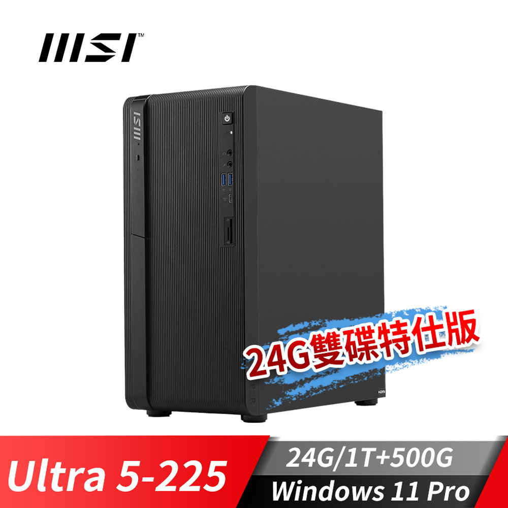微星MSI PRO DP180 AI 桌機-24G雙碟特仕版 (Ultra 5-225/24G/1T+500G SSD/Win11Pro)