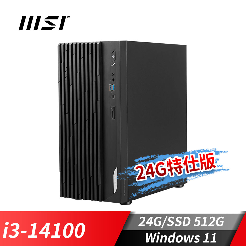 微星MSI PRO DP180 桌機-24G特仕版 (i3-14100/24G/512G SSD/Win11)