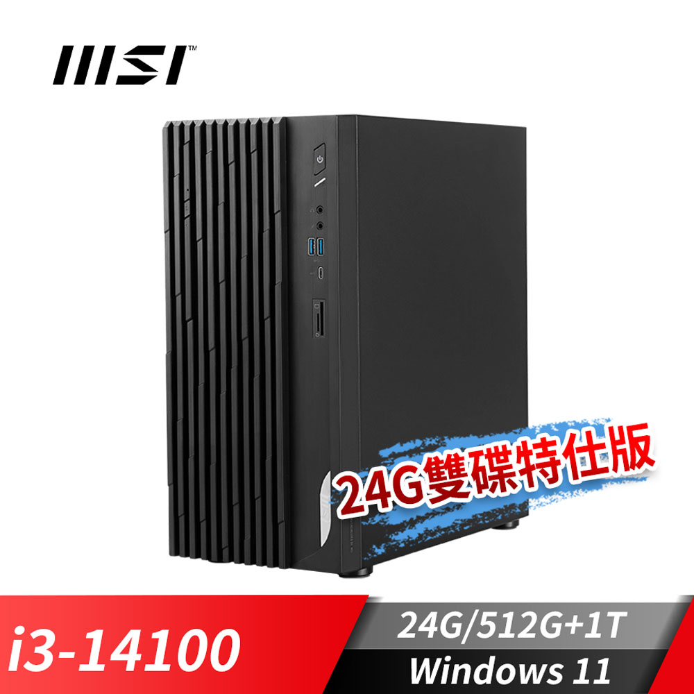 微星MSI PRO DP180 桌機-24G雙碟特仕版 (i3-14100/24G/512G+1T/Win11)