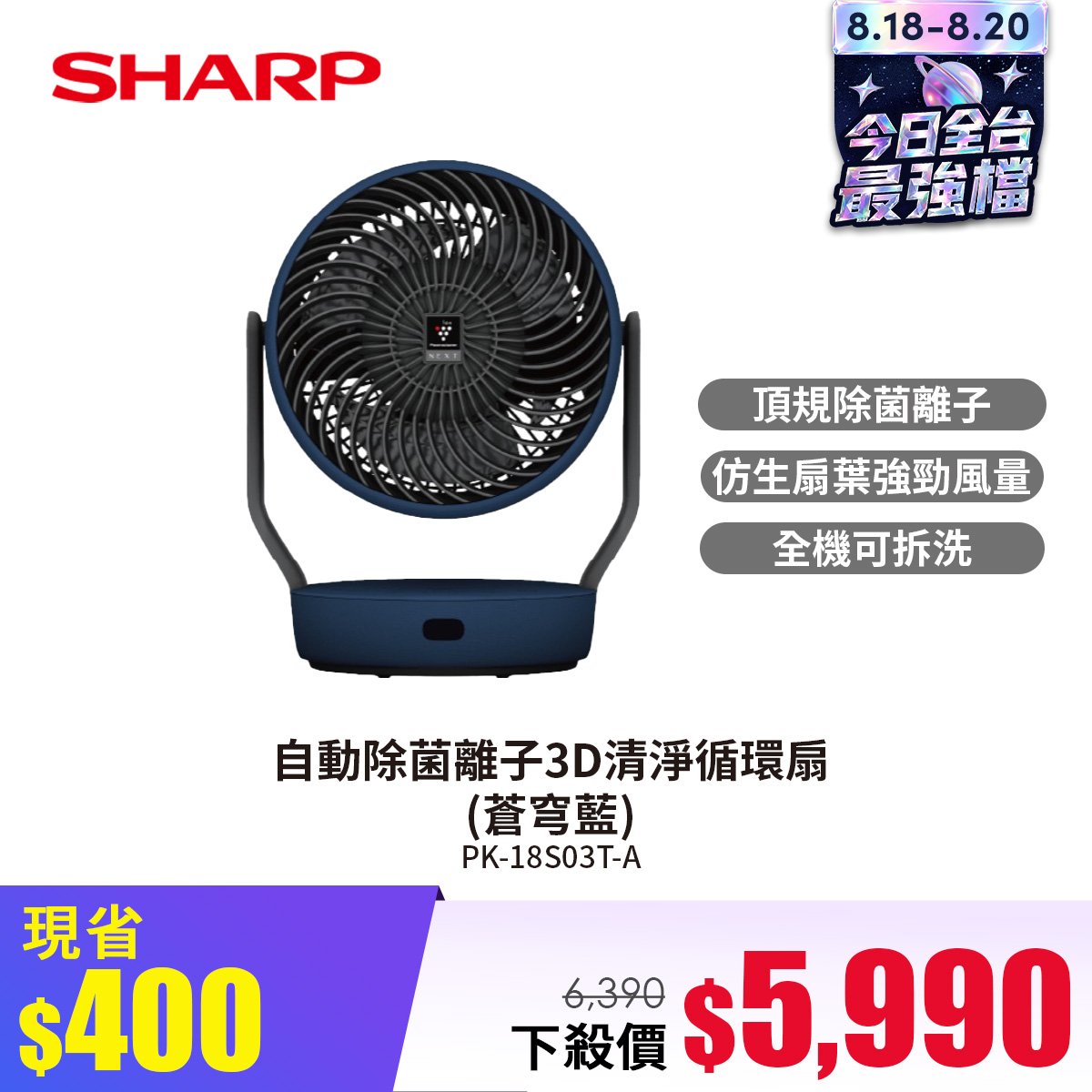 SHARP 自動除菌離子3D清淨循環扇(蒼穹藍)