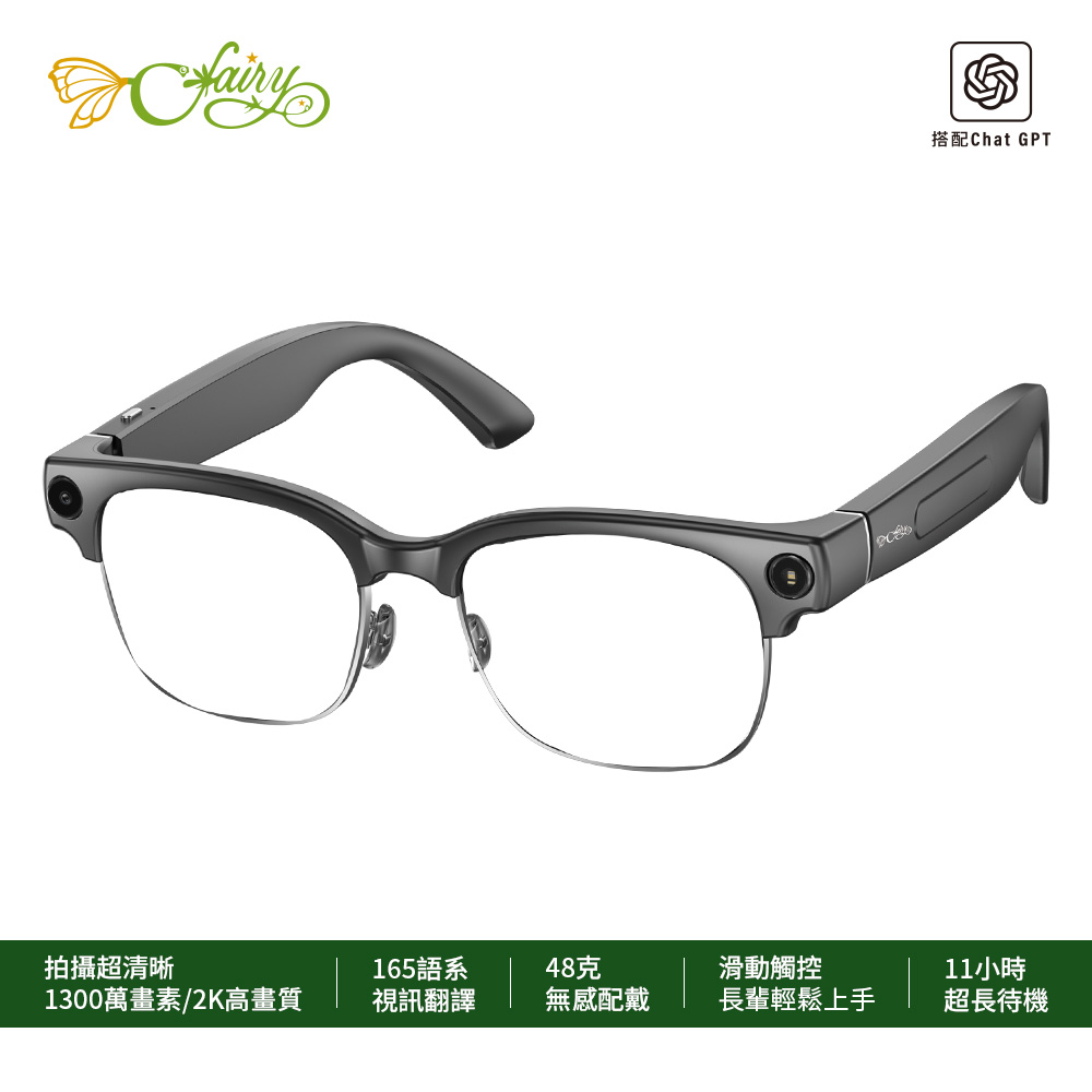 智觀 Cfairy AI 智慧眼鏡