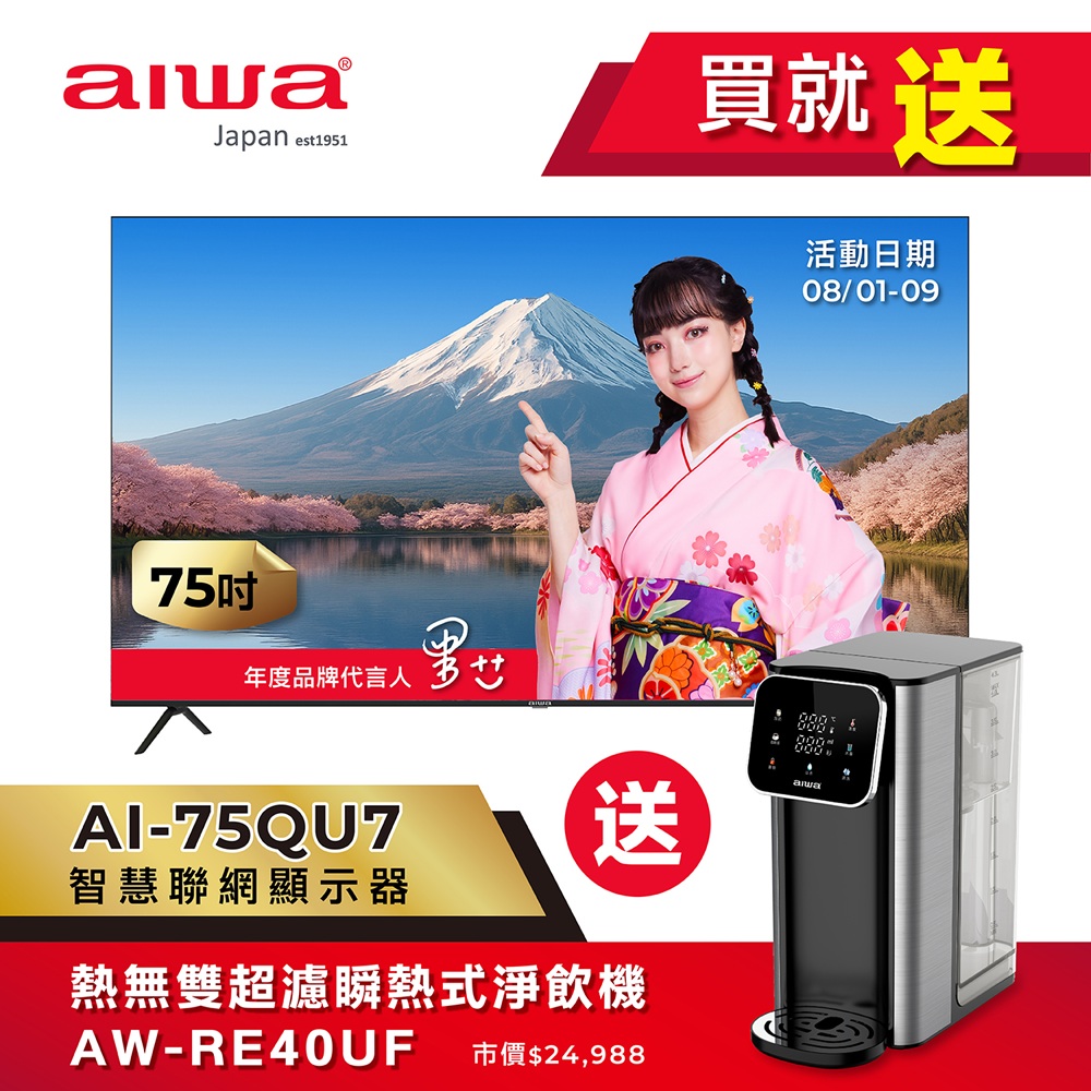 AIWA愛華75型QLEDwebOS智慧聯網顯示器 AIWA愛華75型QLEDwebOS智慧聯網顯示器
