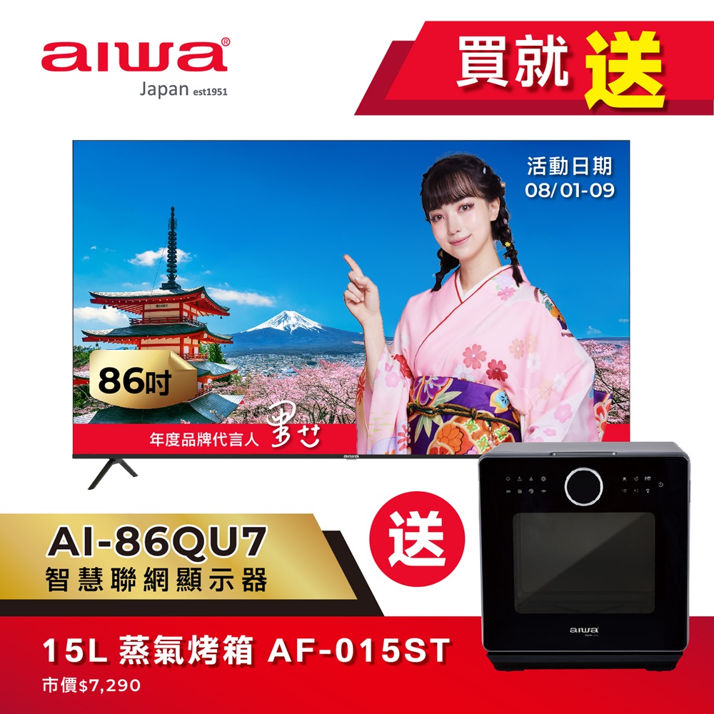 AIWA愛華86型QLEDwebOS智慧聯網顯示器 AIWA愛華86型QLEDwebOS智慧聯網顯示器