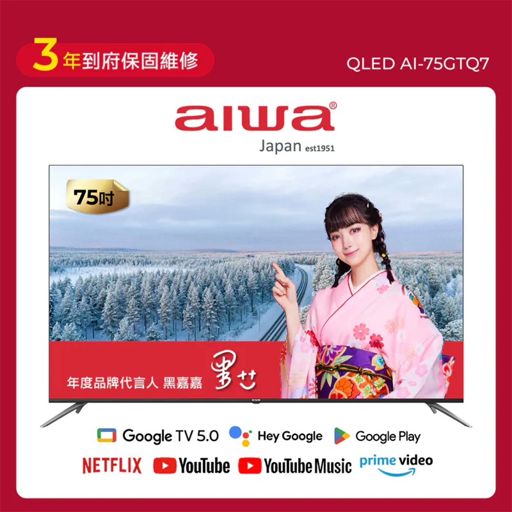 AIWA愛華75型QLEDGoogle TV智慧聯網顯示器