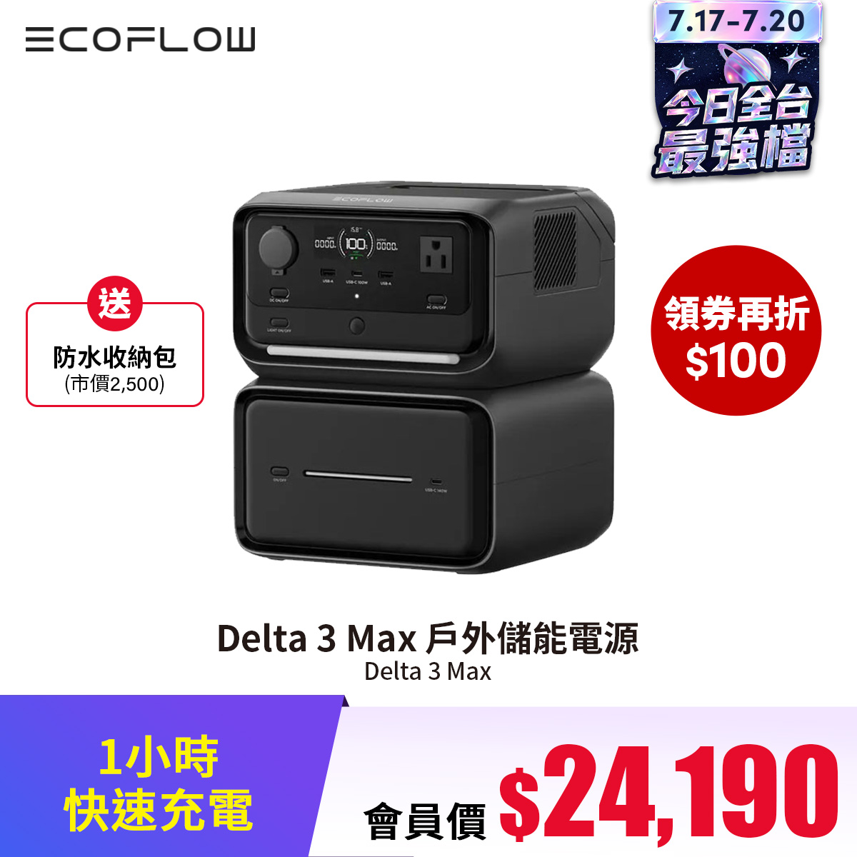 EcoFlow RIVER 3 Max Plus戶外儲能電源