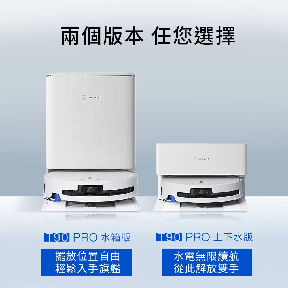 科沃斯 ECOVACS T90 PRO 超長續航滾筒洗地機器人 上下水款 - 細節圖 1