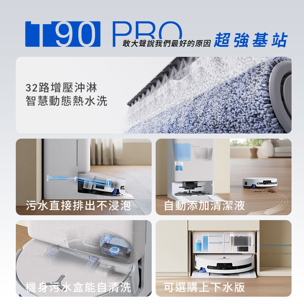 科沃斯 ECOVACS T90 PRO 超長續航滾筒洗地機器人 上下水款 - 細節圖 4