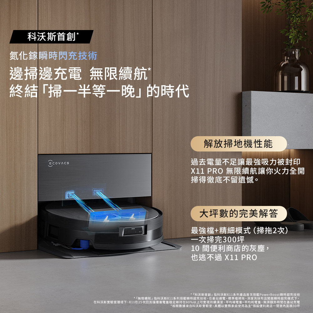 科沃斯 ECOVACS X11 PRO 無限續航滾筒洗地機器人 上下水款 - 細節圖 3
