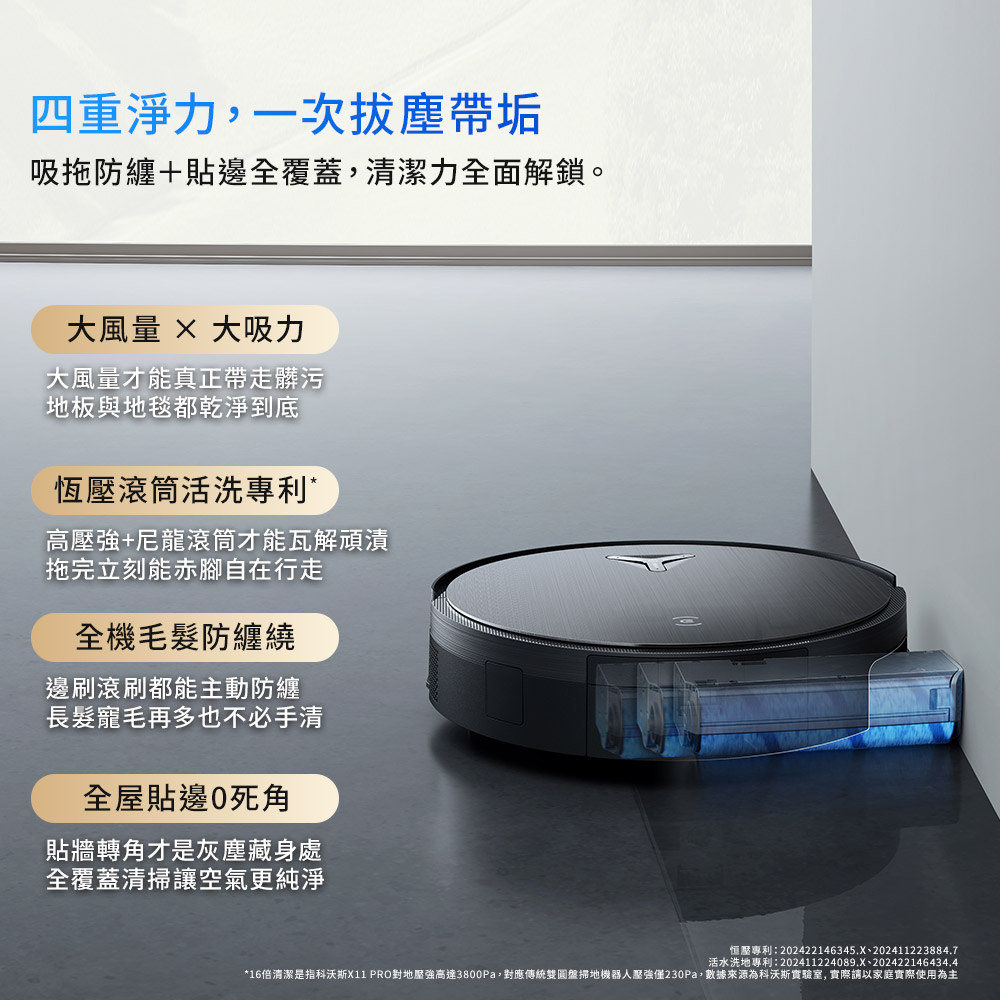 科沃斯 ECOVACS X11 PRO 無限續航滾筒洗地機器人 上下水款 - 細節圖 4