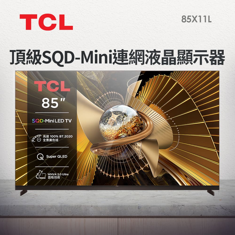 TCL 85型 頂級SQD-Mini連網液晶顯示器